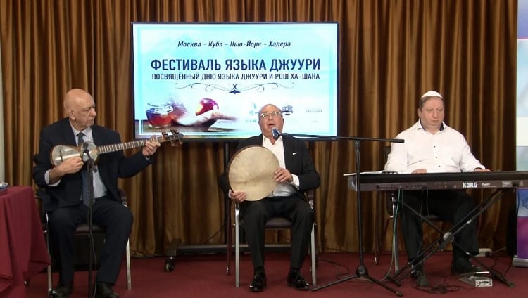 Фестиваль языка джуури объединяет горско-еврейские общины мира