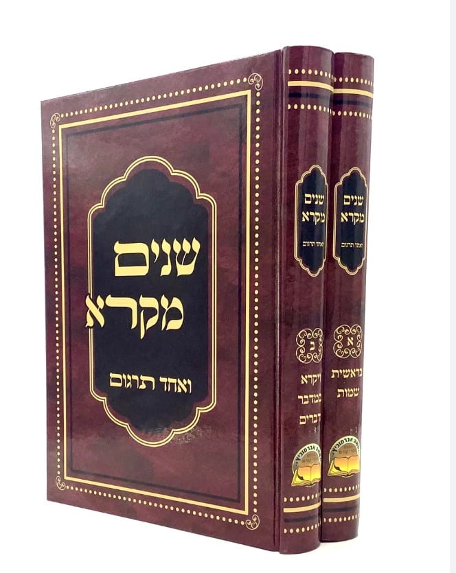 Chazal Tell Us that Torah Learning Protects:  Let’s Recommit to Shnayim Mikrah