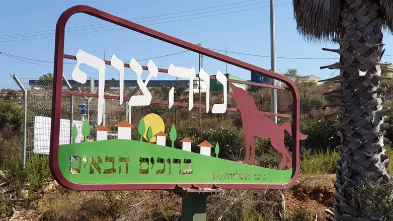 מזכיר היישוב נווה צוף: "בוחרים בחיים"