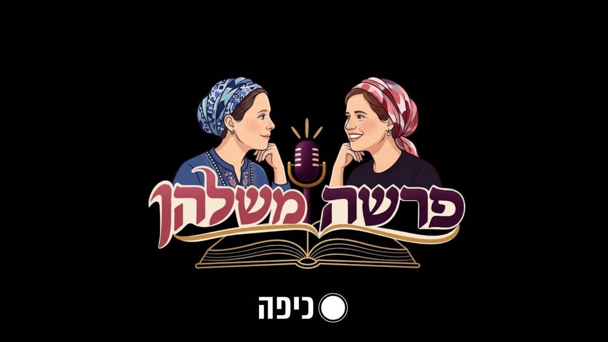 "כדי להתחיל מבראשית, כדי להצליח לקום מאפר - מה שאנחנו צריכות לעשות זה להשמיע קול"