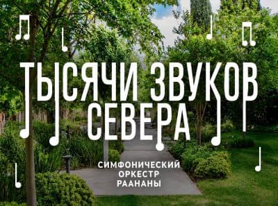 Тысяча звуков Севера и три дня музыки в Галилее