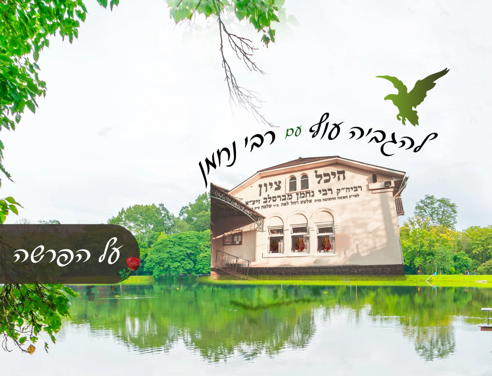 עשית חטא חמור? זו ההבטחה של רבי נחמן - אם תעשה את הדבר הבא