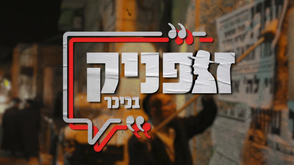 הפדיחה של בן האדמו"ר | 'זופניק בכיכר' עם כל התמונות, הנייעס והחשיפות של השבוע