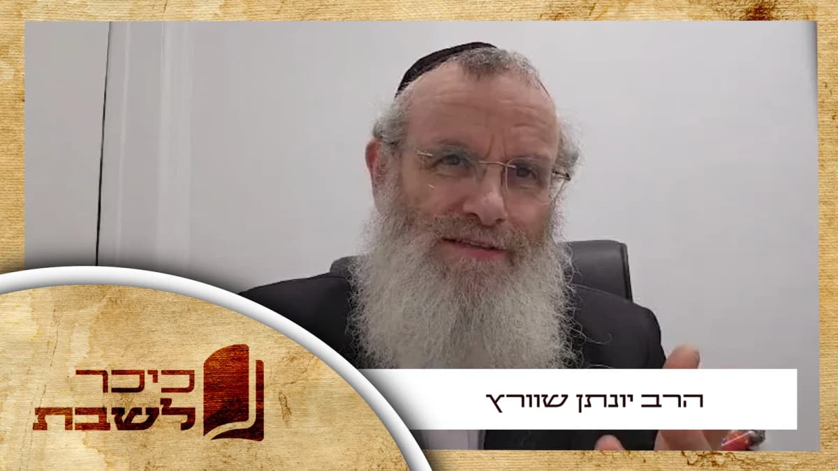 חיזוק מהפרשה: הרב יונתן שוורץ בווארט ל'לך לך' • צפו