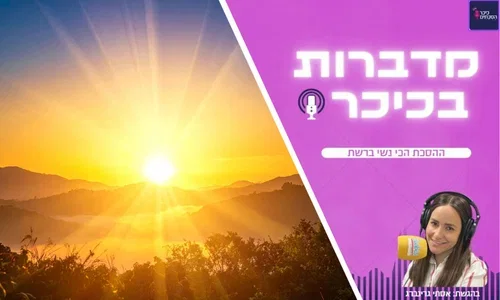 חני קופלוביץ' על הזיכרון שלא נרפא ושיינדי ברנט מגישה פבלובה