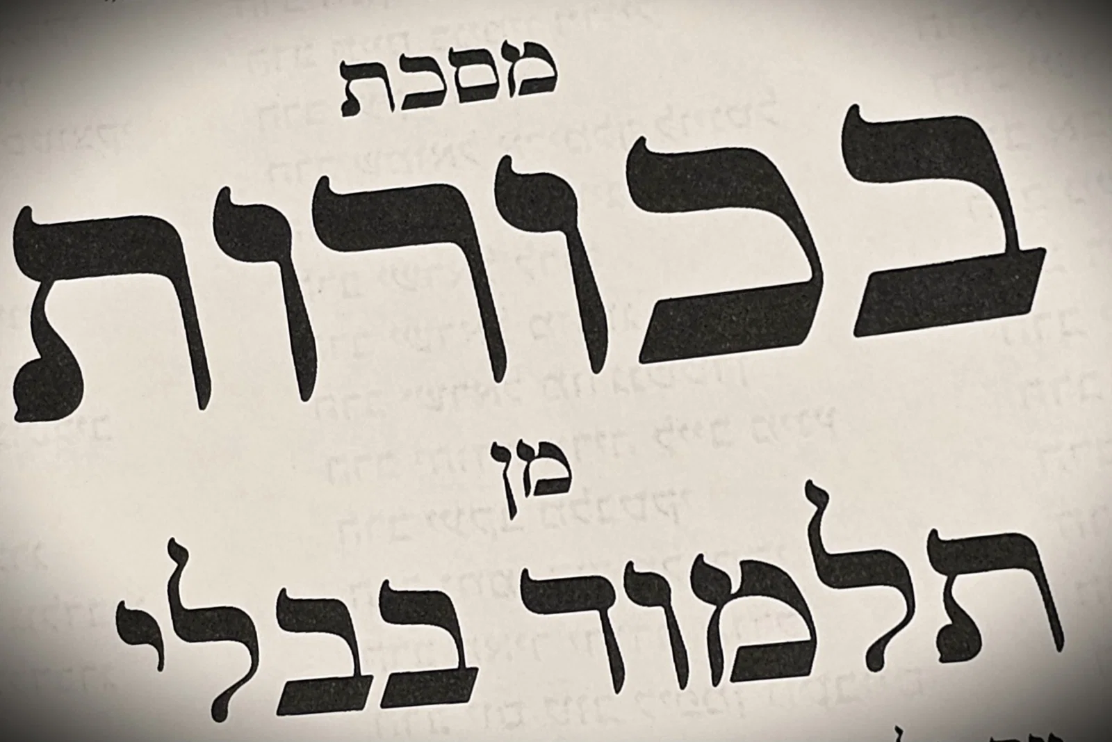 הדף היומי: מס' בכורות דף י' יום שני י"ז בתשרי - ב' דחוה"מ סוכות