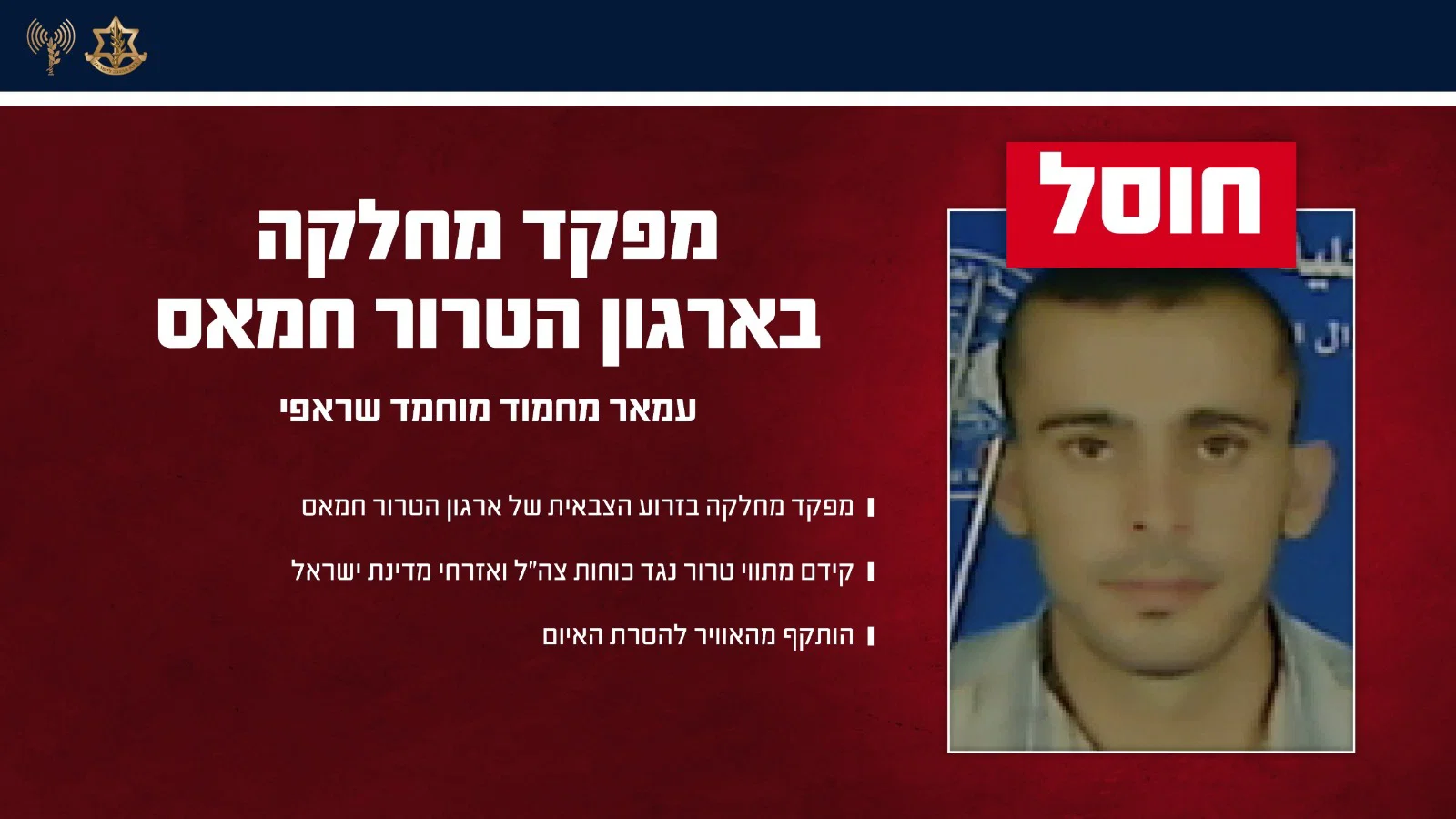 להסרת איום: צה"ל חיסל מפקד מחלקה בארגון הטרור חמאס