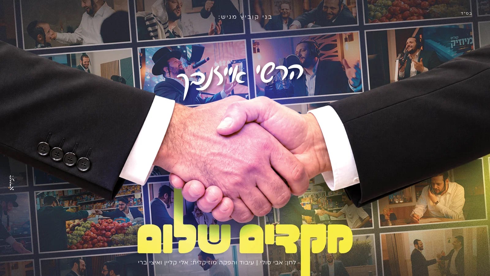 הרשי אייזנבך בקליפ חדש: 'מקדים שלום' - תספרו כמה הקדמות שלום?
