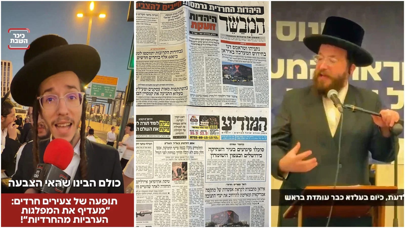 "עדיף להצביע למפלגות הערביות"; זעם חסר תקדים ברחוב החרדי לקראת הבחירות