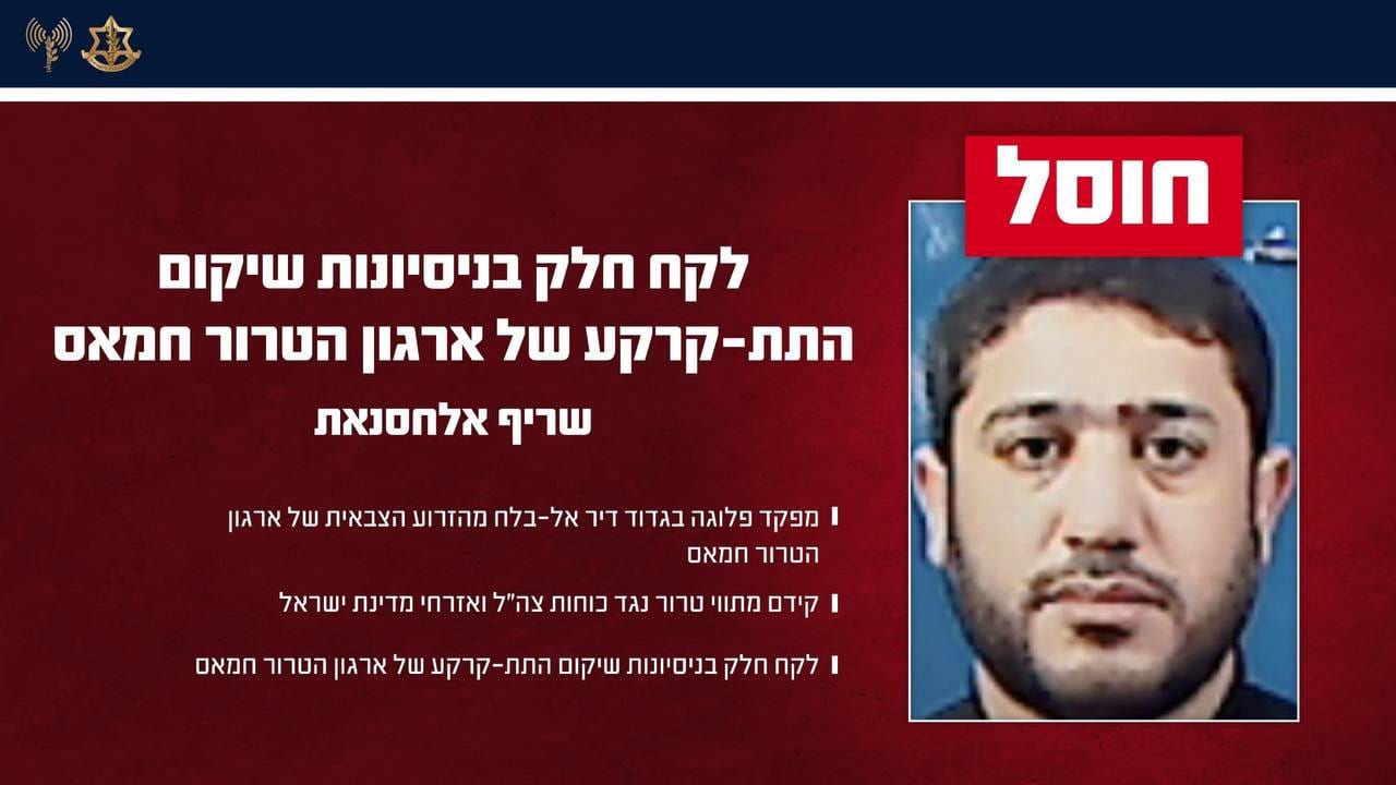 IDF Eliminates Hamas Commander Who Led Tunnel Reconstruction Efforts in Deir al-Balah