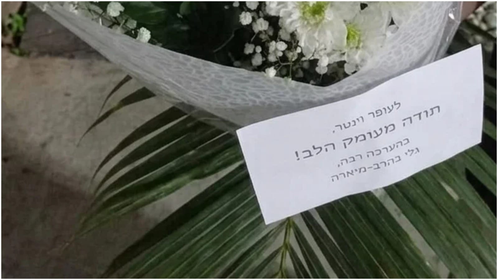 Flower Wreath Left at Ofer Winter's Home in Apparent Sarcastic Protest