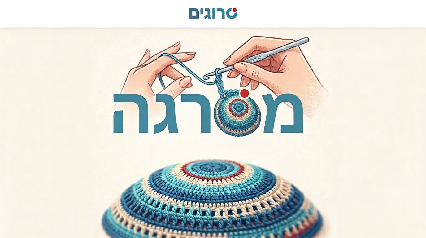 "מסרגה": עושים עיניים לכותרות השבוע הקרוב בסרוגים