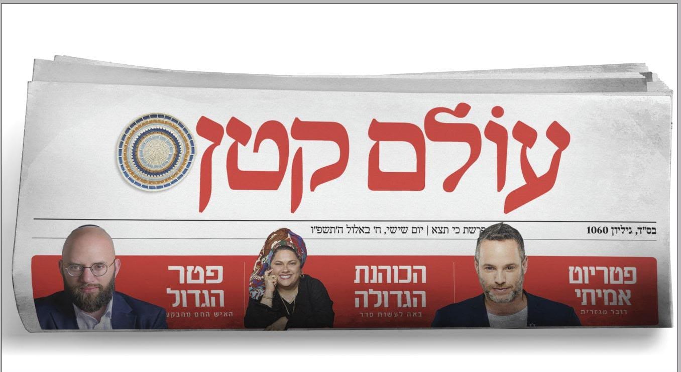 אחרי 20 שנה: עולם קטן הופך מעלון לעיתון