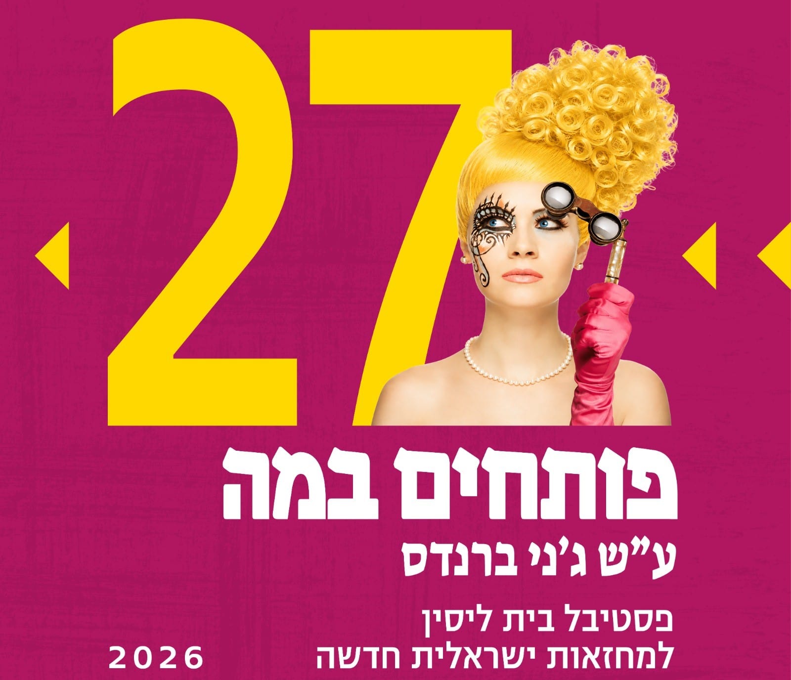 "פותחים במה": 6 קריאות מבוימות ו"טעות בליהוק"