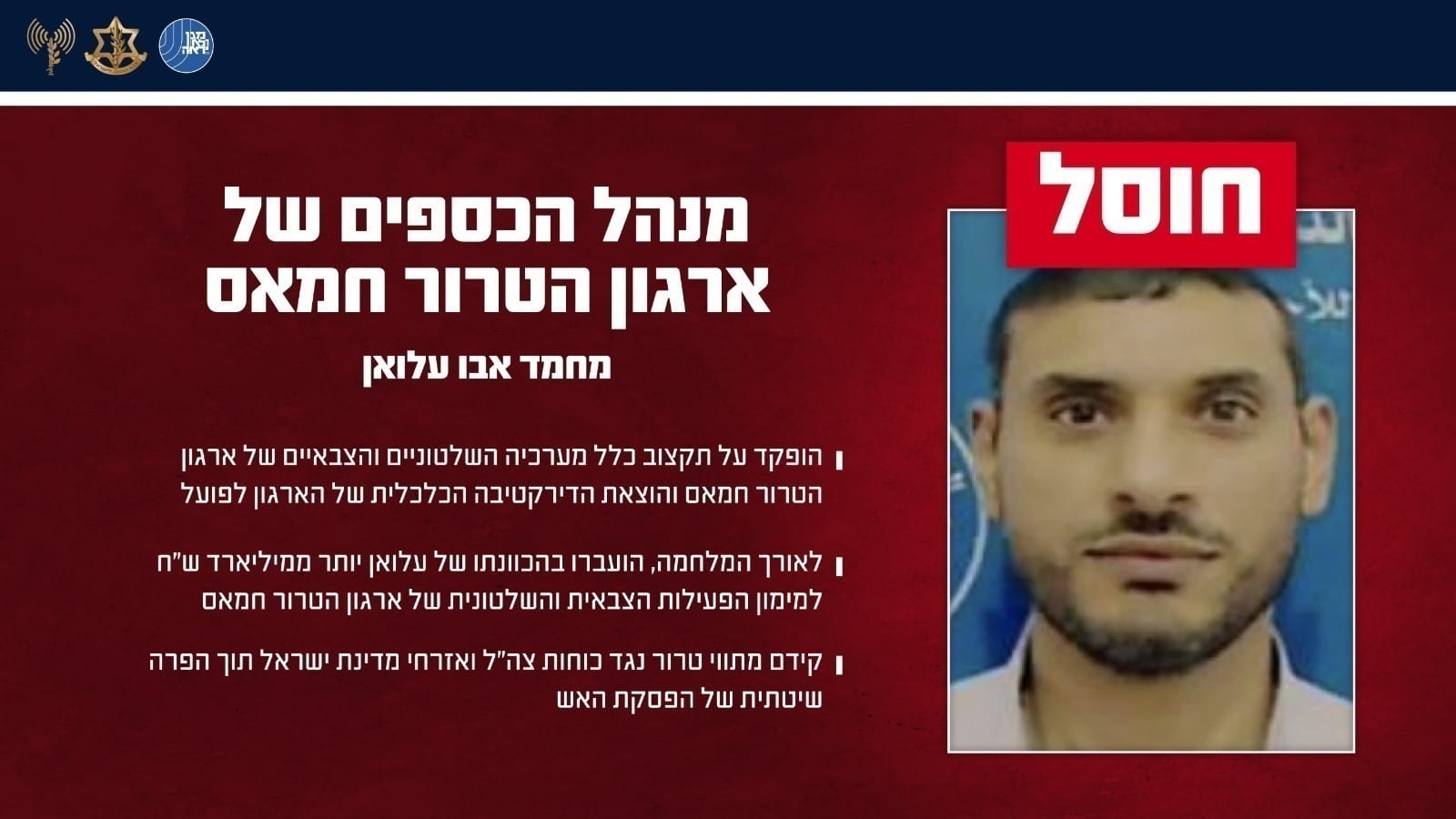 צה"ל מאשר: מנהל הכספים שניסה לשקם את חמאס חוסל