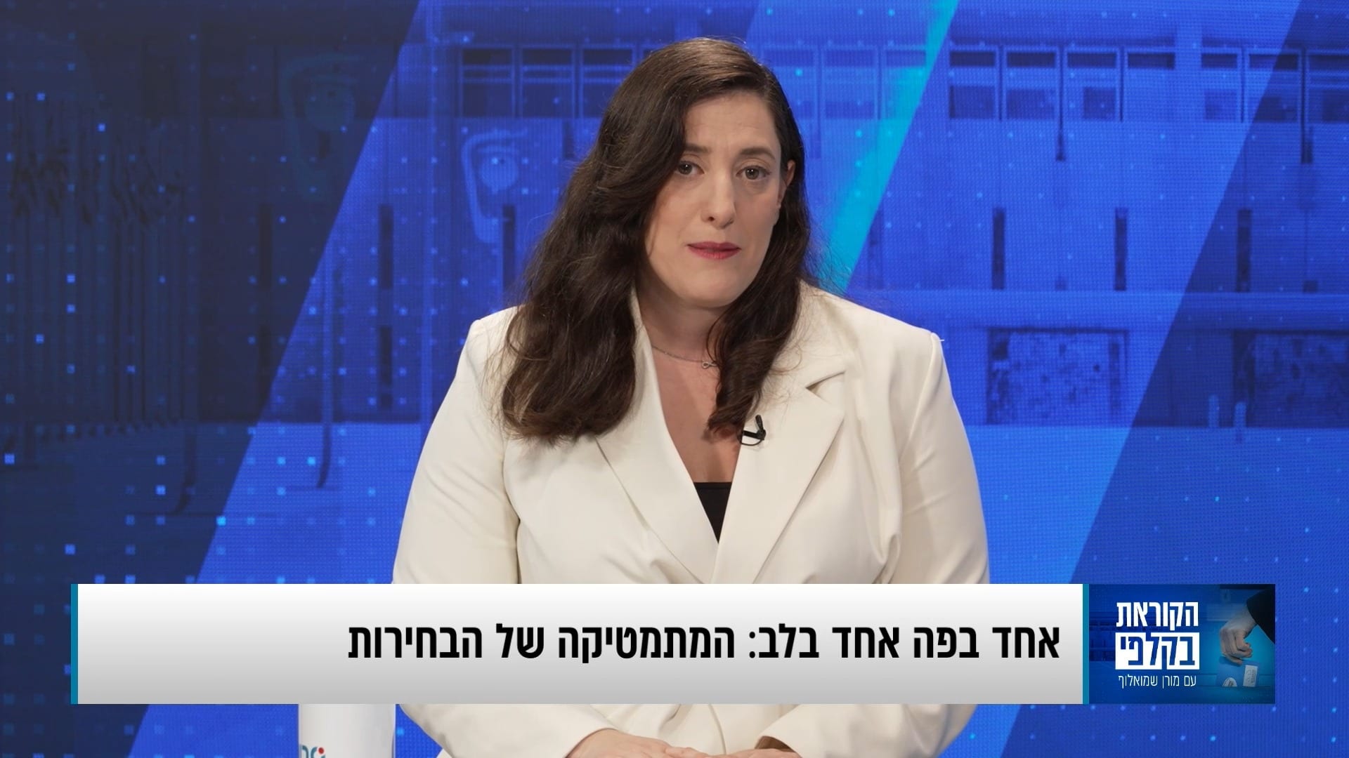 משוואת ה־61: ממשלת אחדות או בחירות נוספות?