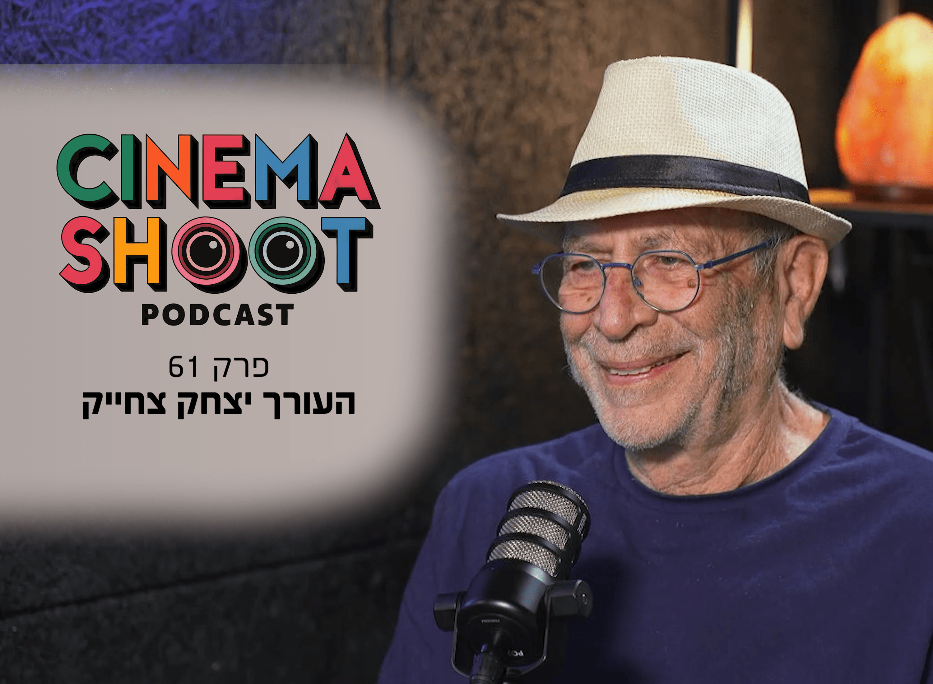 מ'הלהקה' ועד 'גבעת חלפון' יצחק צחייק על קולנוע של פעם והיום