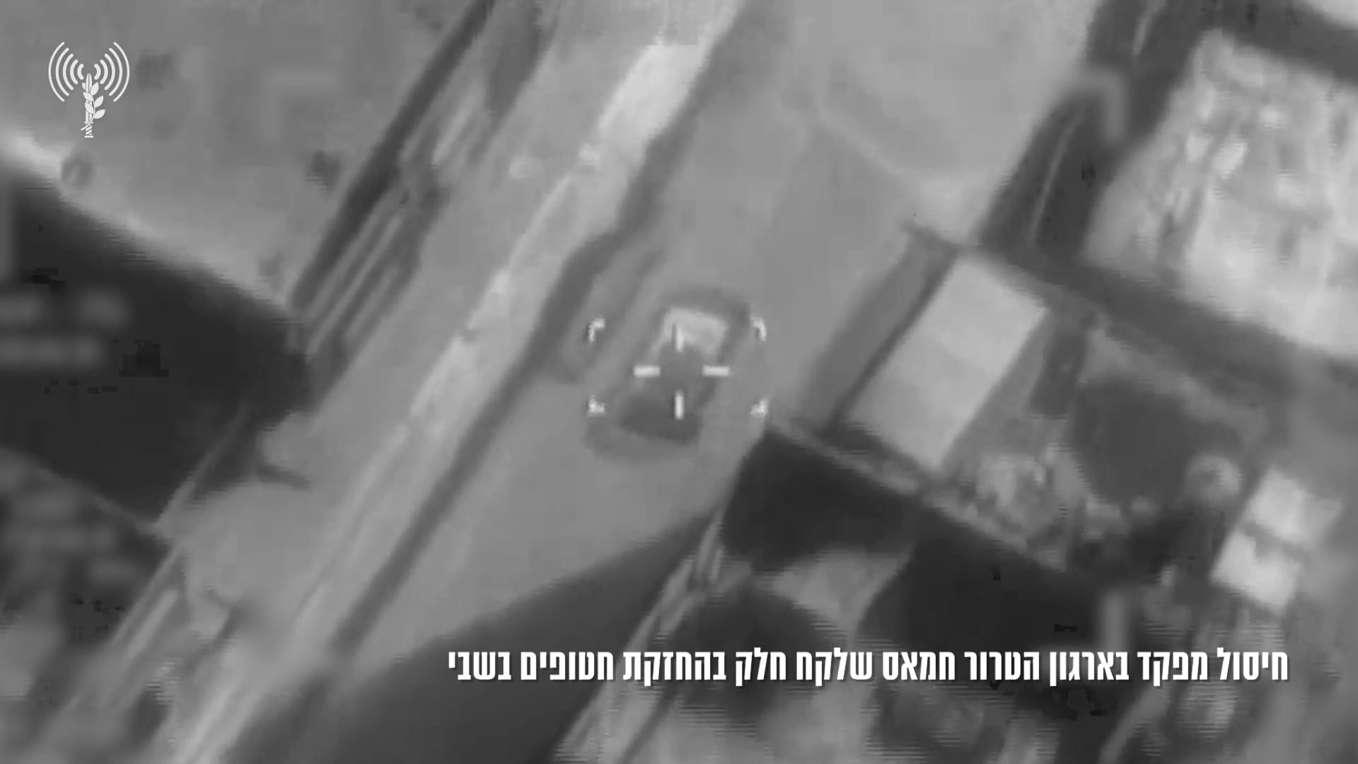 צה"ל חיסל מפקד חמאס שהחזיק חטופים בשבי