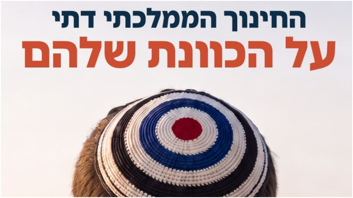 בפורום החינוך הדתי מתריעים: תקציב החמ"ד בסכנה