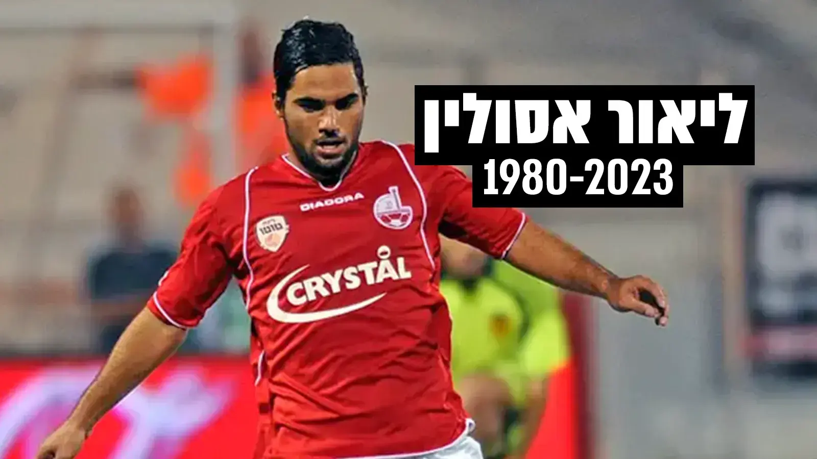אשתו לשעבר של ליאור אסולין: "האנשים מהכדורגל כבר לא בקשר איתנו. לא מופתעת"