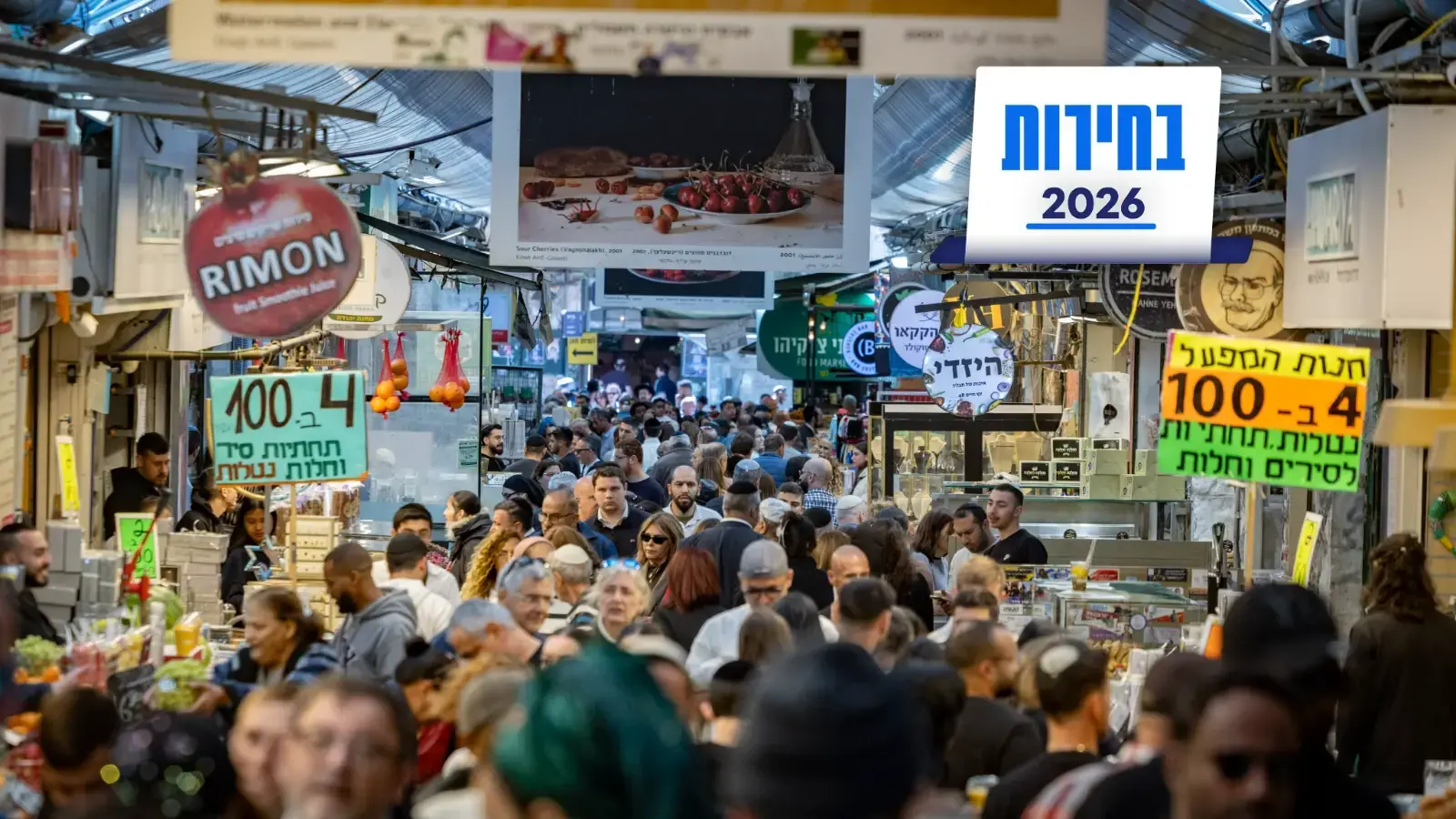 "אין מי שיחליף אותו" או "רק לא הממשלה הזאת"? שוק מחנה יהודה רותח לקראת הבחירות