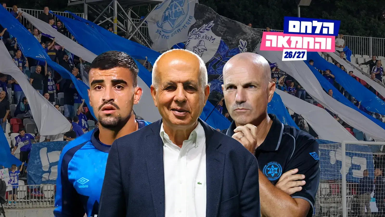 התמהיל המושלם: מכבי פתח תקוה תפתיע את הליגה?