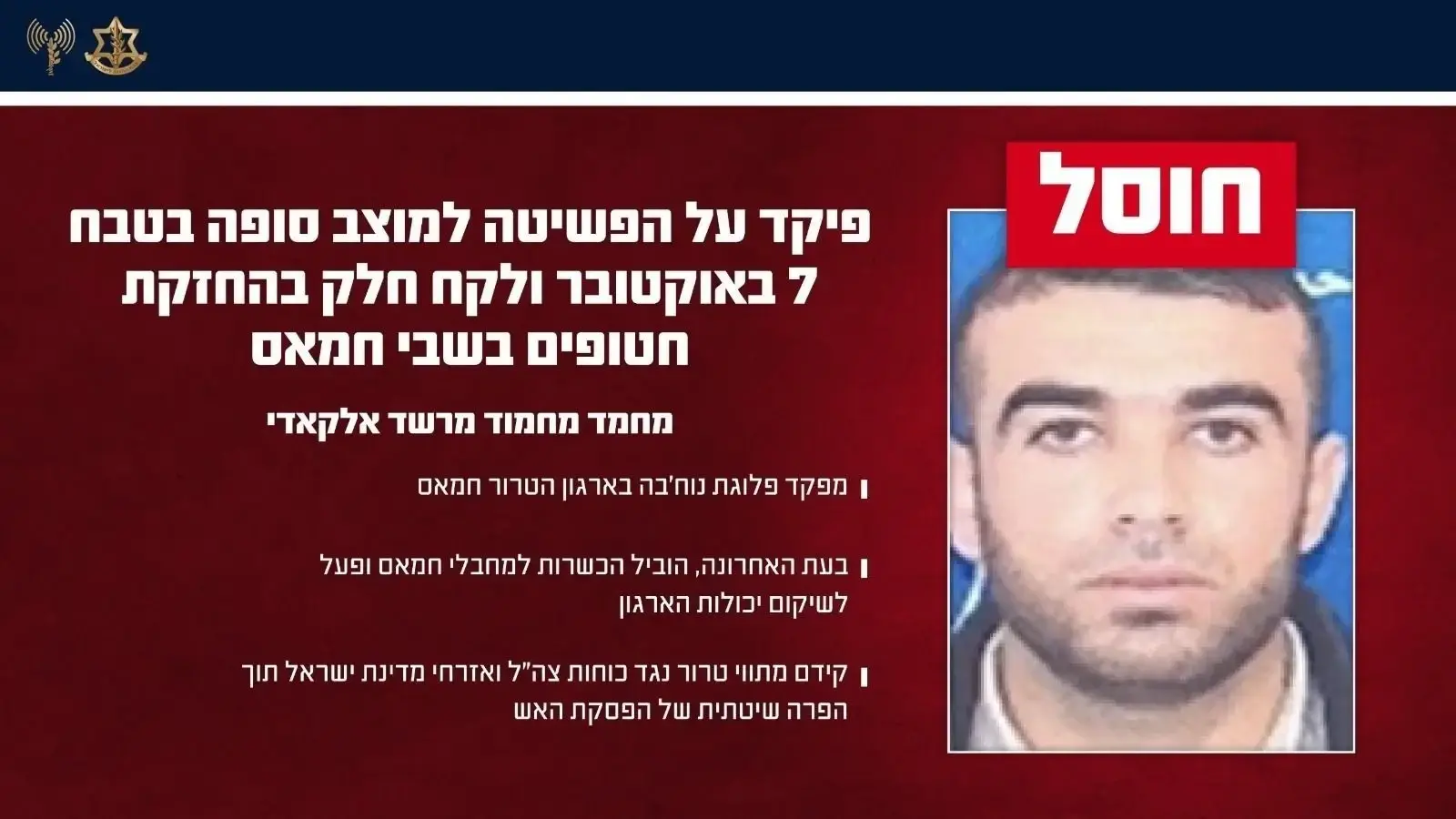 צה"ל: חוסל מפקד פלוגת נוח'בה שפיקד על הפשיטה למוצב סופה