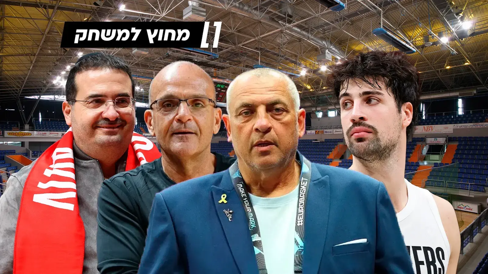 ענף בדיכאון מחכה להודעה אחת: הכדורסל הישראלי מנסה לשרוד