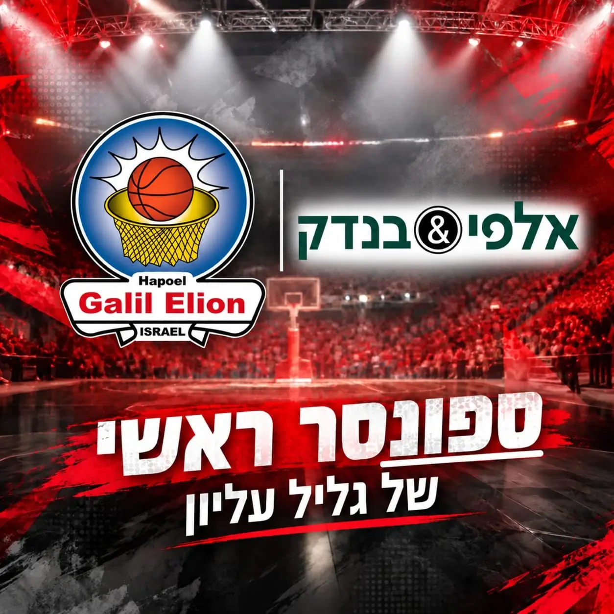 הסכם חסות להפועל גליל עליון עם אלפי בנדק: "השקעה משמעותית"