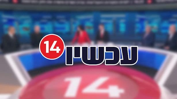 ערוץ 14 במוקד: עתירה לבג"ץ נגד עובדיו הבכירים