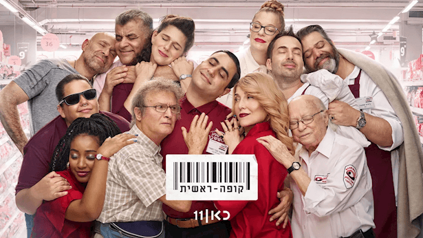הסדרה "קופה ראשית" בבשורה: זה הפרק המיוחד שישודר לפני הבחירות