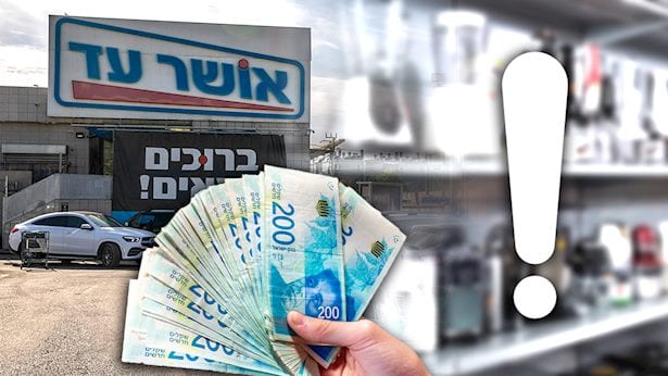 אושר עד מרסקת את המחיר: מוצר המותג המבוקש לחורף בחצי מחיר
