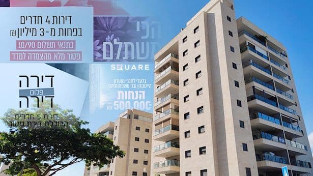 הקבלנים השתגעו: העיר שבה 70% מהדירות נמכרו בהטבות מימון