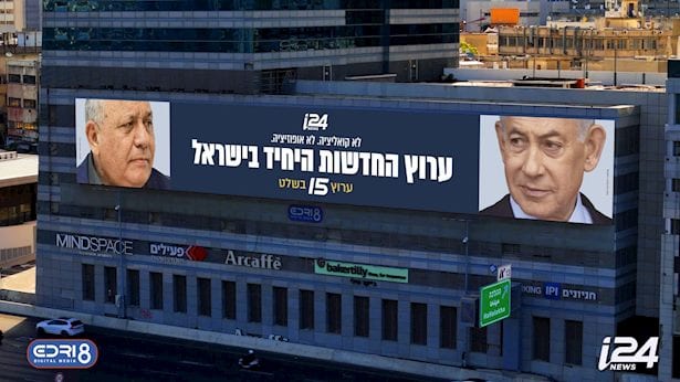 ערוץ i24NEWS: "כשכולם הולכים מכות, אנחנו עושים חדשות"