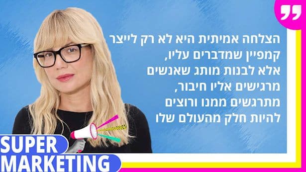 סופר מרקטינג: הכירו את שירן וינטר סיבוני – סמנכ"לית השיווק של קסטרו