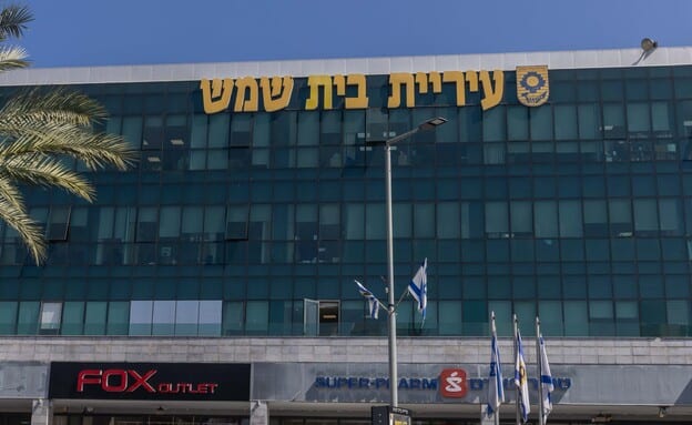 בעקבות אירוע אבטחה חמור: עיריית בית שמש תשלם עשרות אלפי שקלים