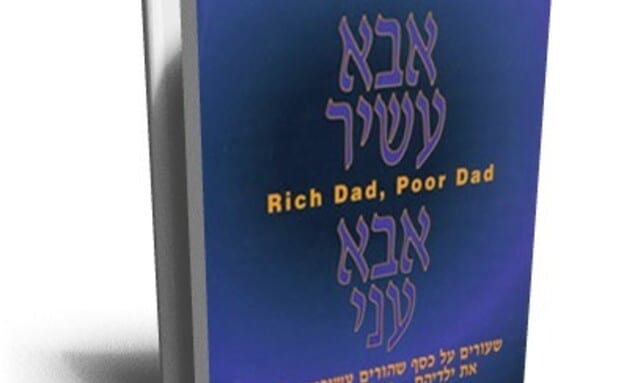 מחבר הספר "אבא עשיר, אבא עני" נקלע לחובות אדירים