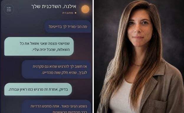 היזמית שמאחורי אלי הבוטית חוזרת עם סטארטאפ דייטינג חדש: "מצפים לאלפי משתמשים בתוך ימים"