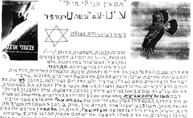 מסמך הטרור של המרצה מבר-אילן נחשף: התוכנית המפורטת לפגיעה בערבים | פרסום ראשון