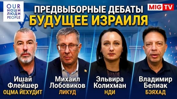 Четыре партии - один выбор: политические дебаты на русском языке
