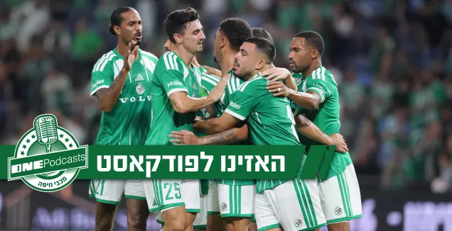 ניצחון שחושף בעיות: פתיחת העונה של מכבי חיפה