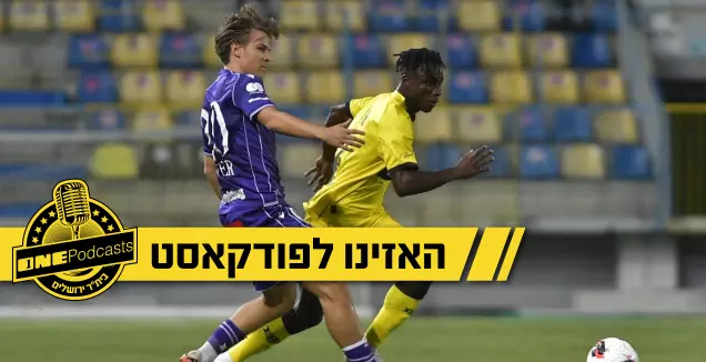 נעצרה בסגול - בית״ר מסוגלת להגיע לפלייאוף?