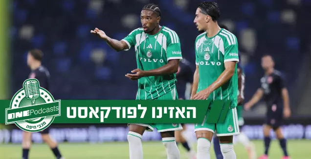מה חיפה צריכה לעשות כשהחזרה הגנרלית נכשלת?