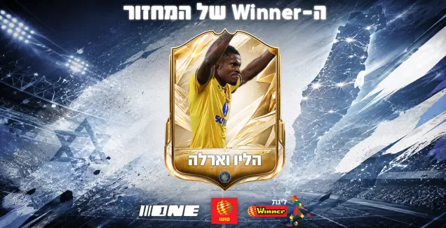 אתם קבעתם: הליו וארלה שחקן המחזור בליגת העל
