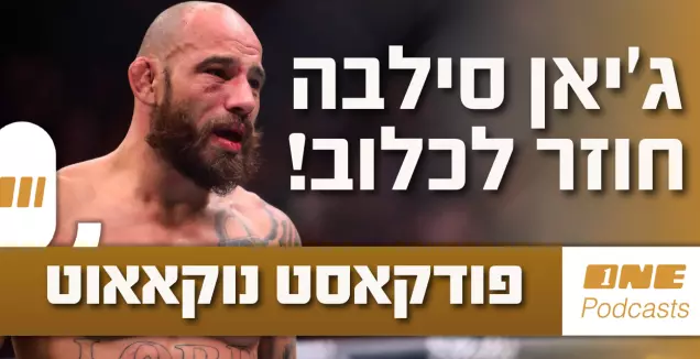 מתכוננים ל-UFC NOCHE ואורחת מיוחדת באולפן