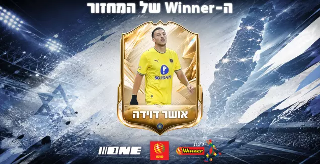 אחרי מאבק משולש צמוד: דוידה הוא Winner המחזור
