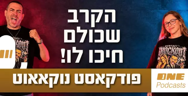 הקרב של אנגליה נסגר בפרק 58 של "נוקאאוט!"
