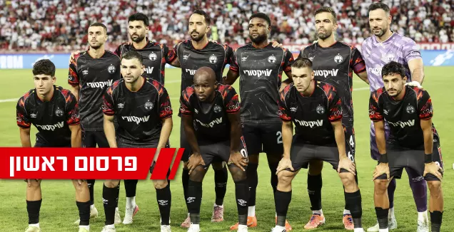 דיון פוליטי יכריע האם אוהדי ב"ש יורשו להיכנס