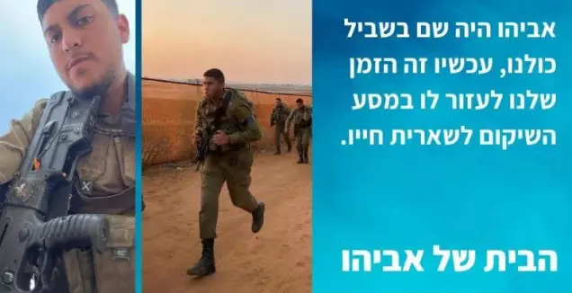 אביהו מלכיאל נפצע ב-7 באוקטובר וזקוק לשיקום