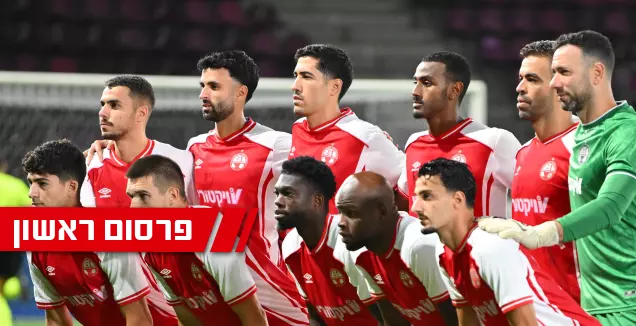 עיריית אלקמאר הודיעה: אוהדי ב"ש לא יכנסו למשחק